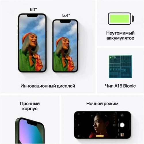 Смартфон Apple iPhone 13 512 ГБ, nano SIM + eSIM, зеленый