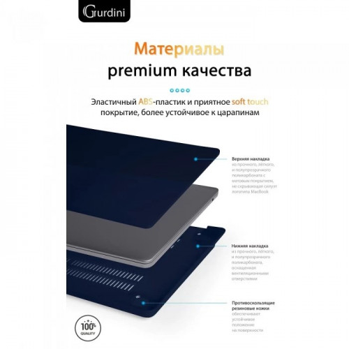 Чехол накладка Gurdini для Macbook Air M2 2022 «темно-синий»