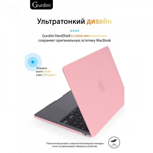 Чехол накладка Gurdini для Macbook Air 13.6 M2 2022 «розовый»