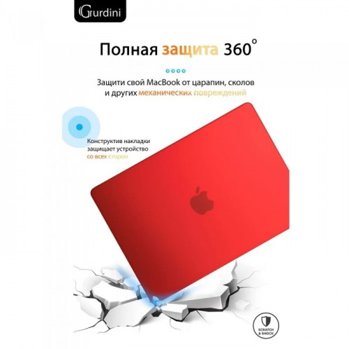 Чехол накладка Gurdini для Macbook Air M2 2022 «красный»