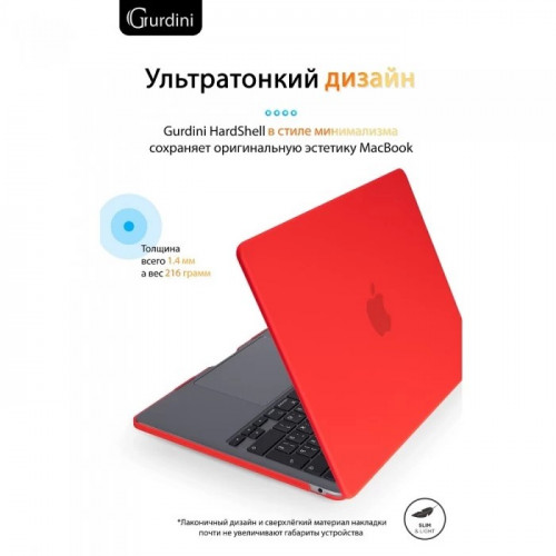 Чехол накладка Gurdini для Macbook Air M2 2022 «красный»