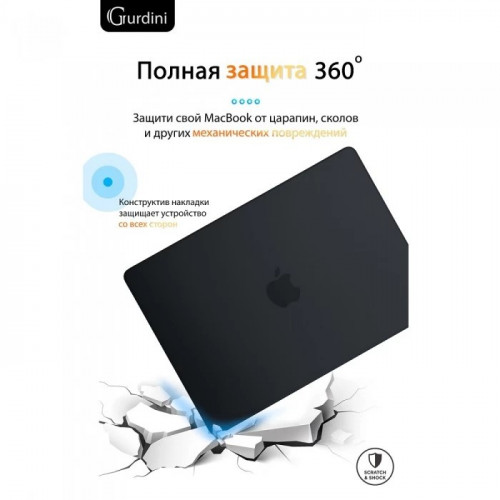Чехол накладка Gurdini для Macbook Air 13.6 M2 2022 «черный матовый»