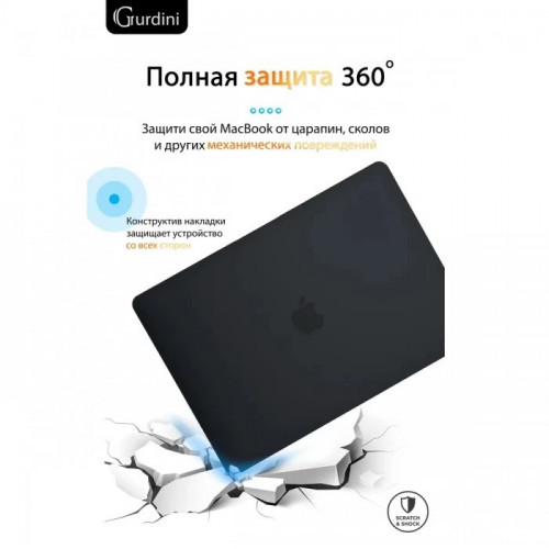 Чехол накладка Gurdini для Macbook Pro 14.2 M1 2021 «черный матовый»