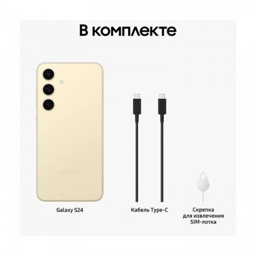 Смартфон Samsung Galaxy S24 8/256GB, (SM-S921B), NanoSIM + eSIM, Amber Yellow (желтый)