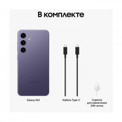 S24 8/512GB, (SM-S921B), NanoSIM + eSIM, Cobalt Violet