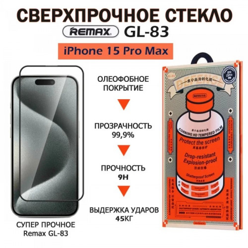 Защитное стекло Remax GL-83 3D Premium для iPhone 15 Pro Max