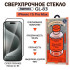 Защитное стекло Remax GL-83 3D Premium для iPhone 15 Pro Max