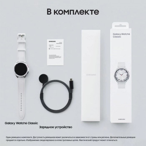 Samsung Galaxy Galaxy Watch6 Classic LTE 47 мм Серебристые