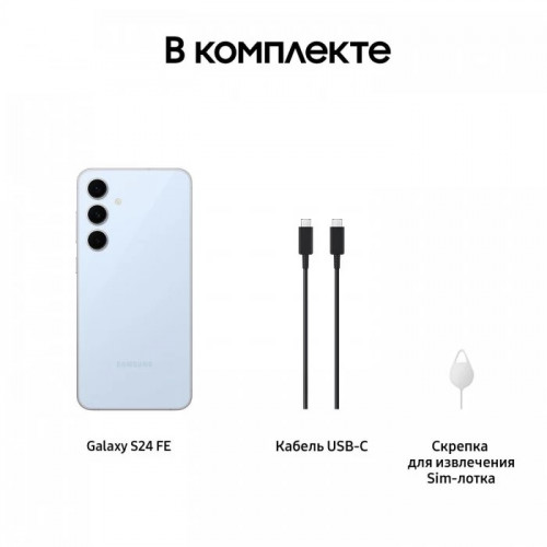 Смартфон Samsung Galaxy S24 FE 8/512GB, (SM-S721B), 2 NanoSIM + eSIM, Blue (голубой)