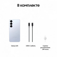 S25 12/256 ГБ, (SM-S931B), 2 NanoSIM + eSIM, Icy Blue