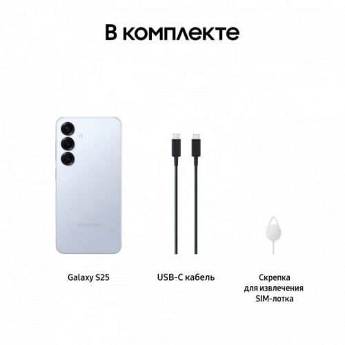 Смартфон Samsung Galaxy S25 12/256 ГБ, (SM-S931B), 2 NanoSIM + eSIM, Icy Blue (голубой)