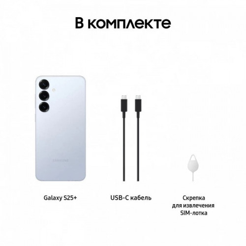 Смартфон Samsung Galaxy S25 Plus 12/256 ГБ, (SM-S936B), 2 NanoSIM + eSIM, Icy Blue (голубой)