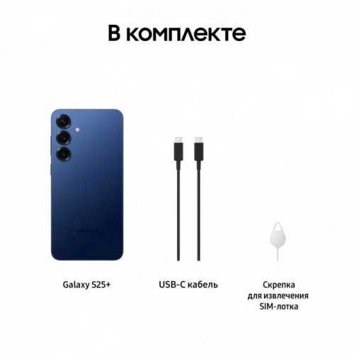 Смартфон Samsung Galaxy S25 Plus 12/512 ГБ, (SM-S936B), 2 NanoSIM + eSIM, Navy (синий)