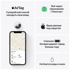 Трекер Apple AirTag «белый/серебристый» 1 шт. (MX532)