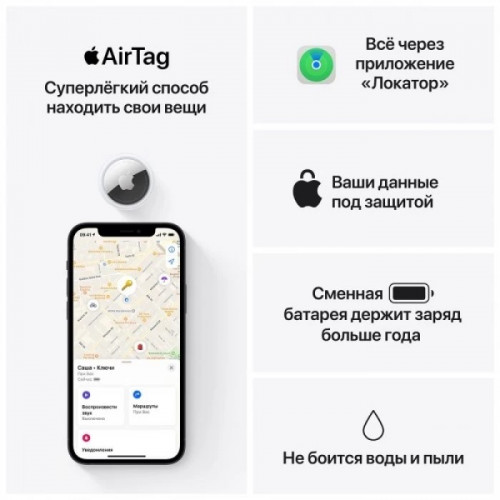 Трекер Apple AirTag «белый/серебристый» 1 шт. (MX532)